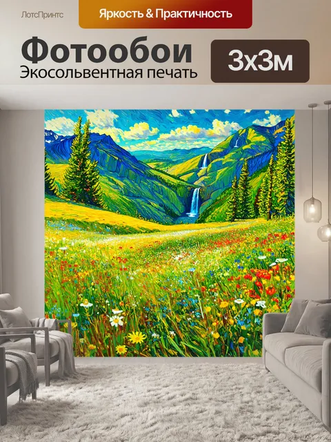 Фотообои природа в стиле вангога