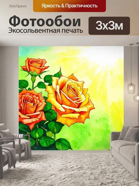 Фотообои розы в стиле акварельный, зелено-оранжевые оттенки для создания контраста, на фоне солнечного дня