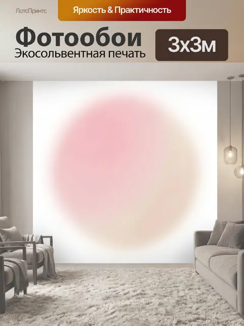 Фотообои Нежный розово-бежевый градиент круг