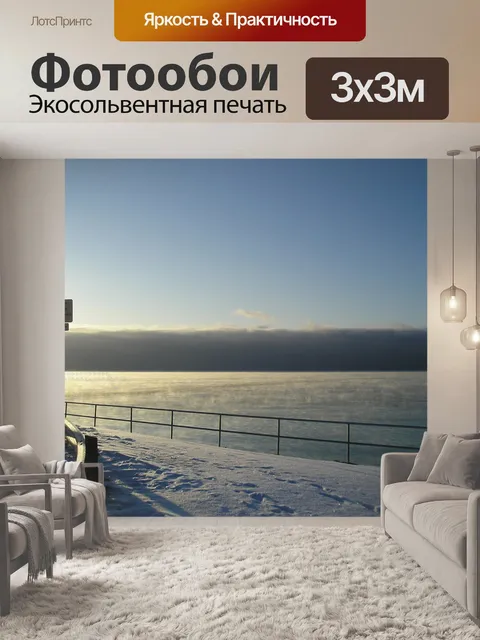 Фотообои Холодное зимнее утро