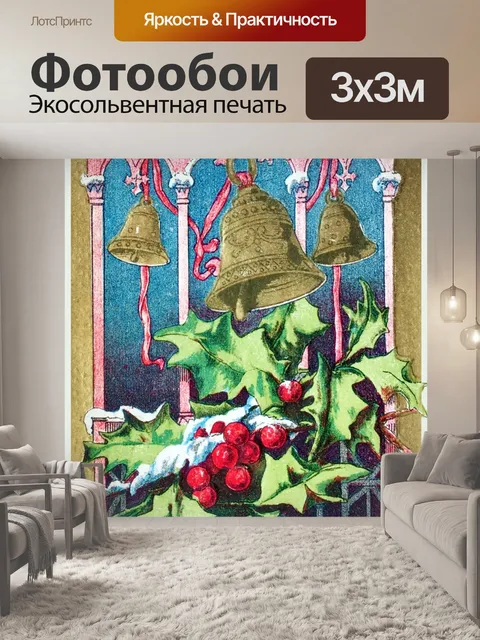 Фотообои Старинные рождественские открытки старые