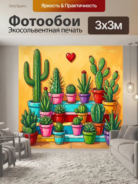 Фотообои Кактусы в ярких горшках