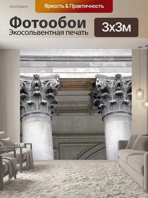 Фотообои Коринфского колонных головок