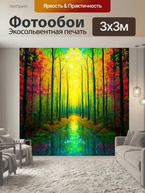 фотообои лес в стиле модернизм