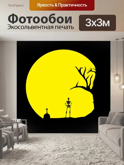 Фотообои Череп