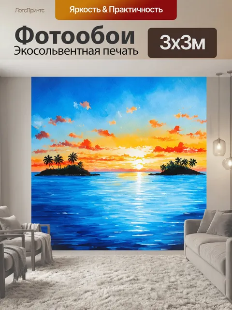 Фотообои синий: тихий океан на закате