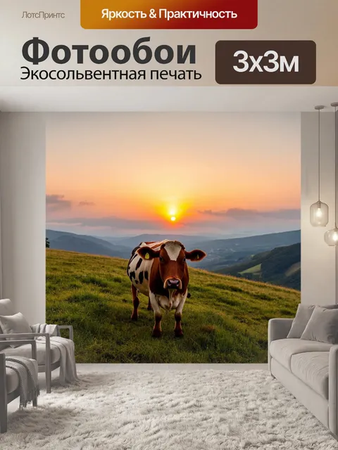 Фотообои корова, наблюдающая за заходом солнца с верхушки холма, с живописной долиной внизу