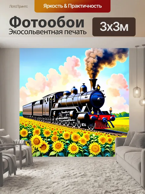 Фотообои летнее утро, паровоз, стоящий среди полей цветущих подсолнухов