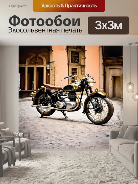Фотообои античный мотоцикл, украшенный латунными деталями и орнаментами, припаркован на старой городской площади,