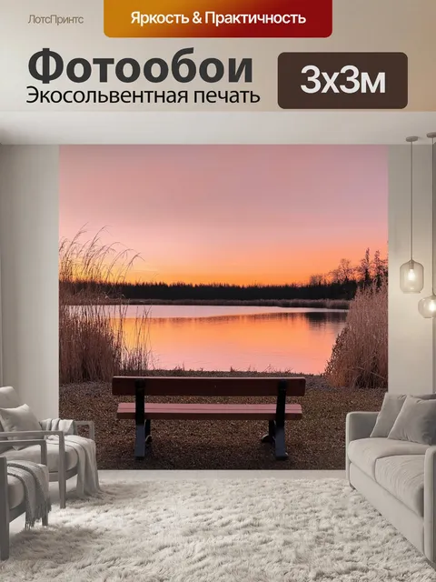 Фотообои Спокойное озеро на фоне заката, отражающегося в воде