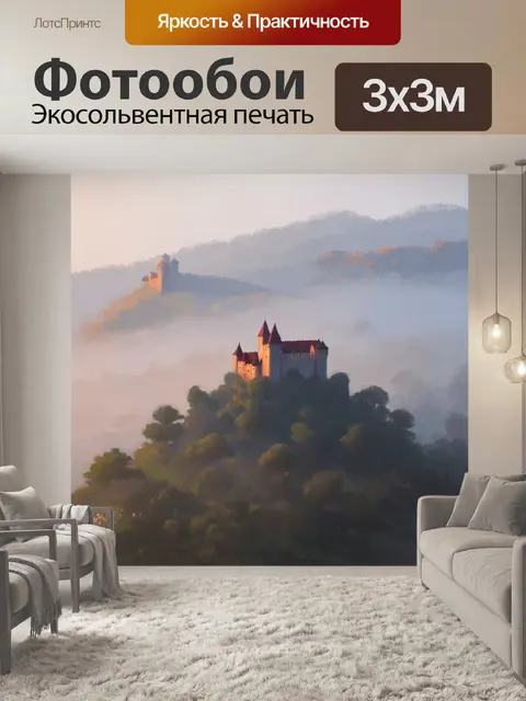 Фотообои утренний пейзаж с фортом на фоне холмистого рельефа, утопающего в тумане