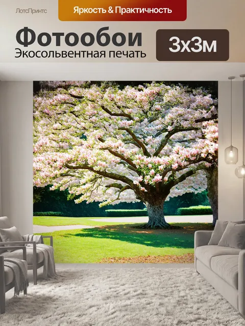 Фотообои огромное магнолиевое дерево в центре парка