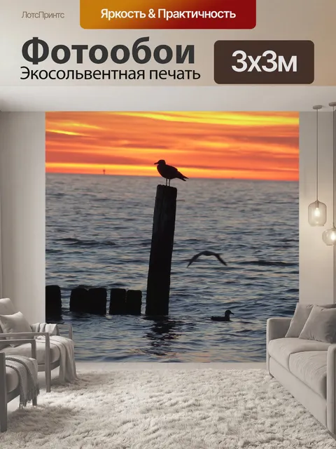 Фотообои Море