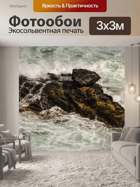 Фотообои Камень