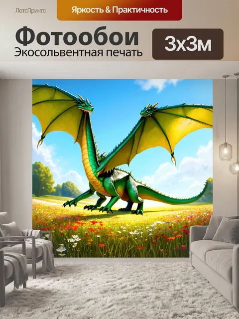 Фотообои дракон, зелёный дракон, летающий над цветущим лугом, его чешуя сливается с природой