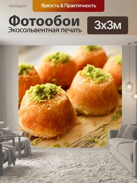 Фотообои Еда