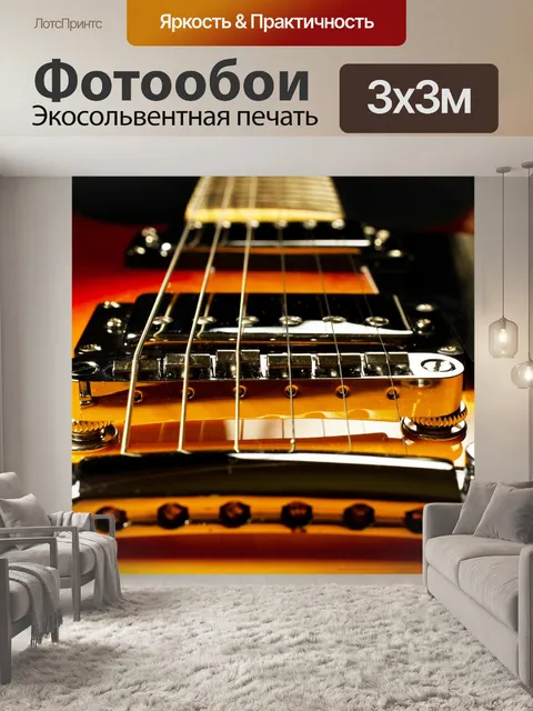 Фотообои Гитара мост