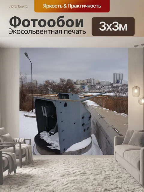 Фотообои Владивосток