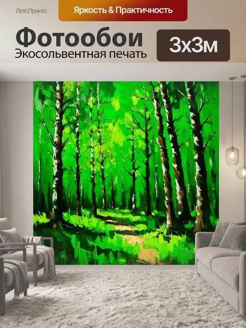 Фотообои зеленые в стиле экспрессионизм, абстрактное изображение леса с играми света и тени