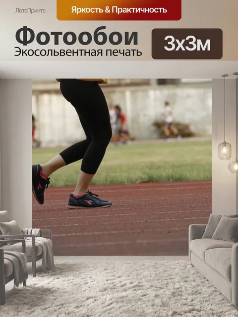 Фотообои Запустить