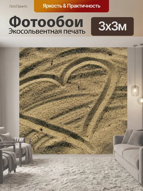 Фотообои Сердце