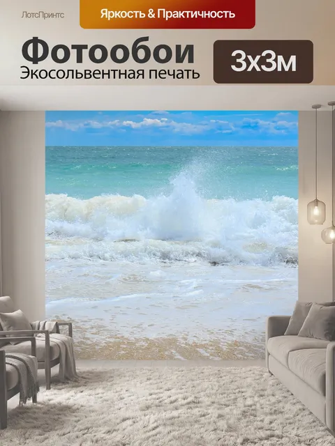 Фотообои Черное море