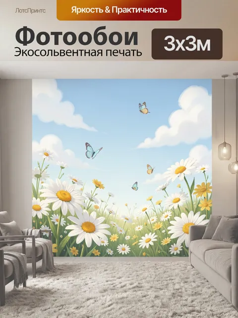 Фотообои Ромашковое поле с бабочками