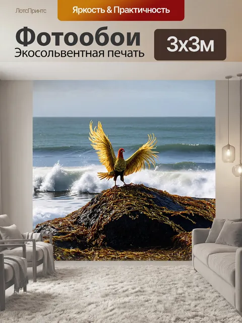 Фотообои восседающий на величественной скале