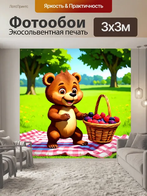 Фотообои промт: забавный медвежонок