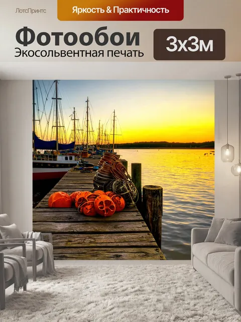 Фотообои рыболовное снаряжение, выставленное на старом деревянном причале, рядом с лодками на закате