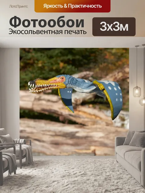Фотообои Динозавр