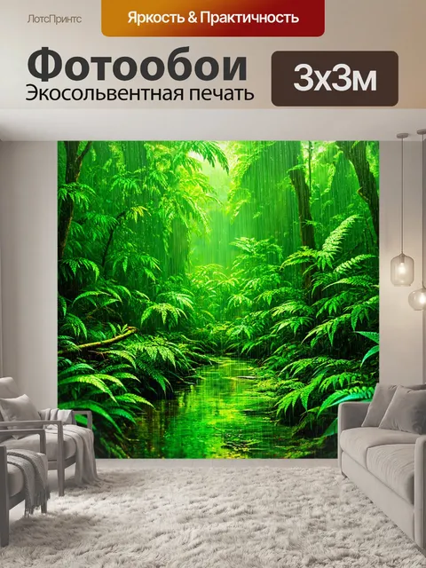 Фотообои зеленые в стиле акварель с изображением дождевого леса, где капли воды создают волшебный эффект