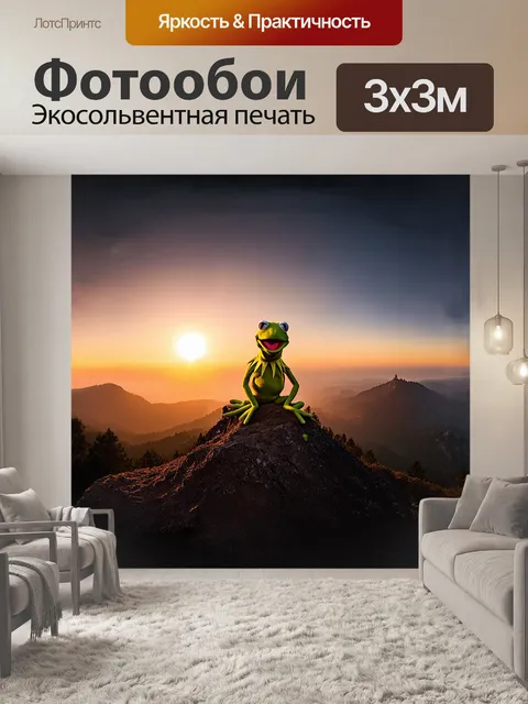 Фотообои на фоне красивого, солнечного заката, kermit сидит на вершине горы, не замечая прекрасный вид, стиль…
