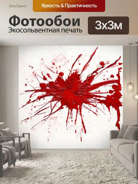 Фотообои абстрактная картина, выполненная в стиле экспрессионизма с использованием техники набрызгивания краски…