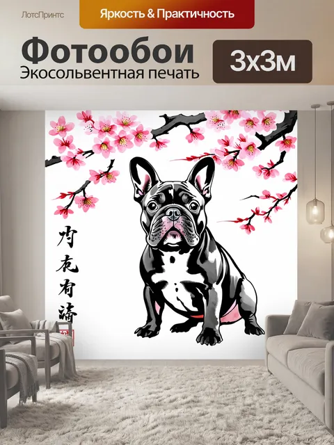 Фотообои французский бульдог, позирующий на фоне цветущих сакур, выполненный в технике китайской живописи с акцентом…