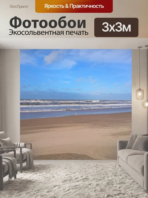 Фотообои Песок
