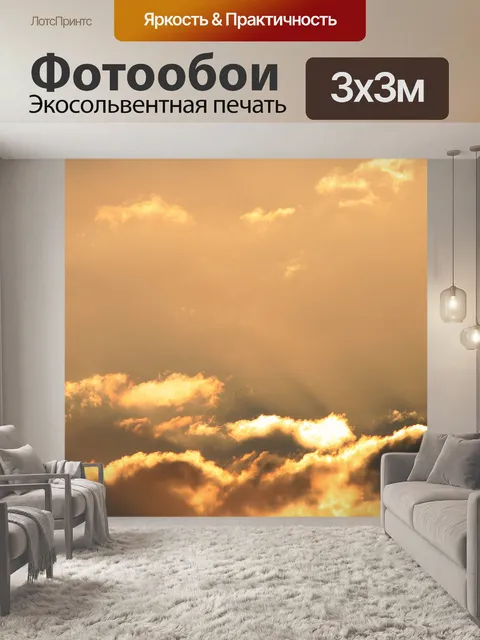 Фотообои золото свечение на облаках