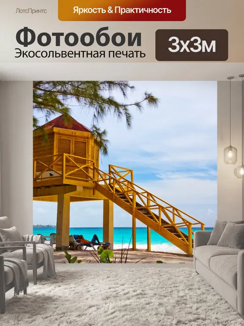 Фотообои башни спасатель спасательный