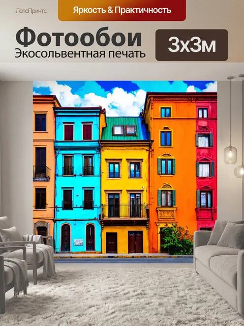 Фотообои город в стиле тонализм, красочные здания с индивидуальными архитектурными стилями и детали