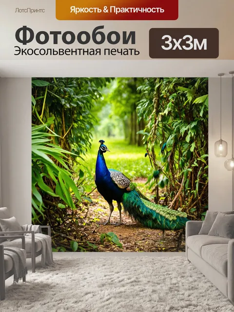 Фотообои лес, тропический, с яркими экзотическими растениями и звуками природы, где можно увидеть павлина, гордо…
