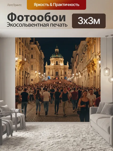 Фотообои город в стиле барокко с вечерними гуляниями, когда улицы переполнены людьми и музыкой