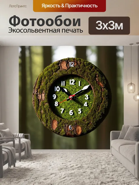 Фотообои часы с элементами природы, выполненные из древесной коры и моха, на фоне природного светового эффекта