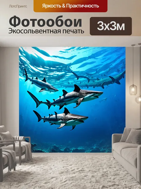 Фотообои животные в стиле люминизм с изображением акул