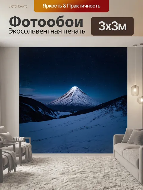 Фотообои эльбрус, усыпанный звездами ночного неба, манит величием и загадкой