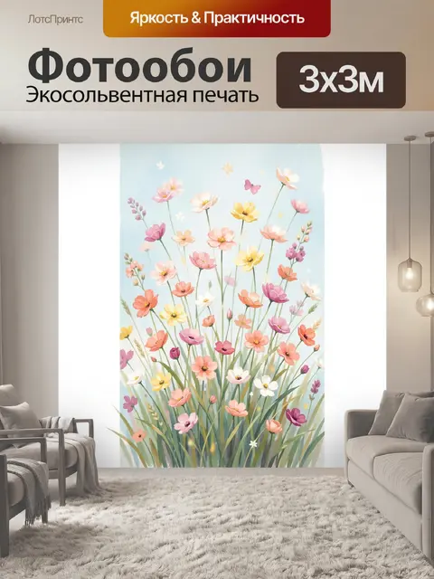 Фотообои Полевые цветы на голубом фоне