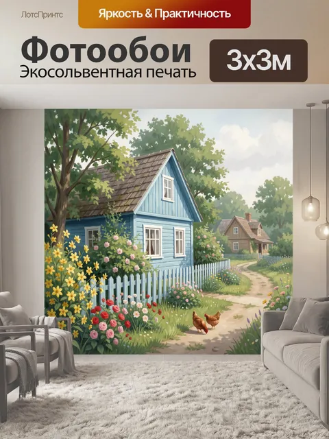 Фотообои Голубой деревенский домик с цветами