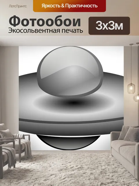 Фотообои Нло