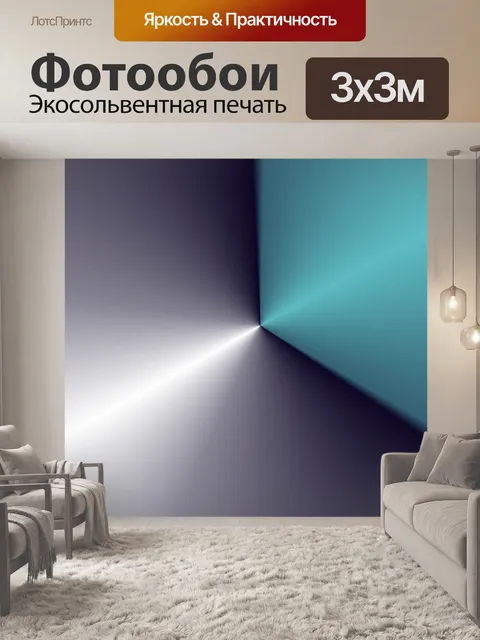 Фотообои Абстрактный