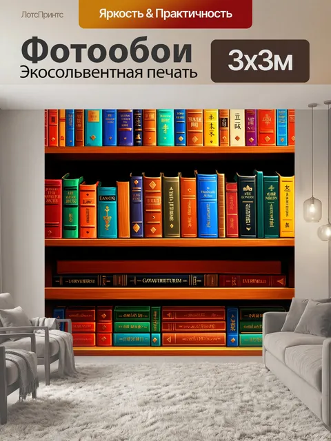 Фотообои полка книг, олицетворяющая закон, с разными шрифтами и языками на фоне старинного мира