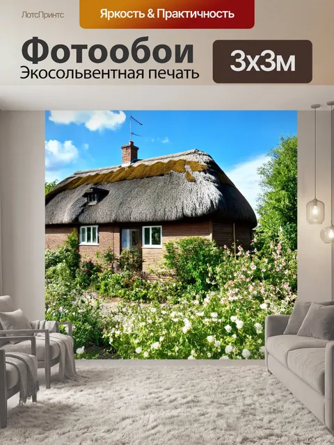 Фотообои коричневый домик в деревне с соломенной крышей, окруженный цветущими садами и голубым небом